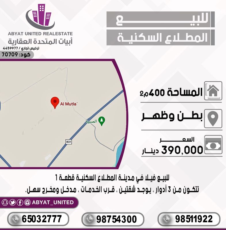 صورة بيت للبيع في المطلاع