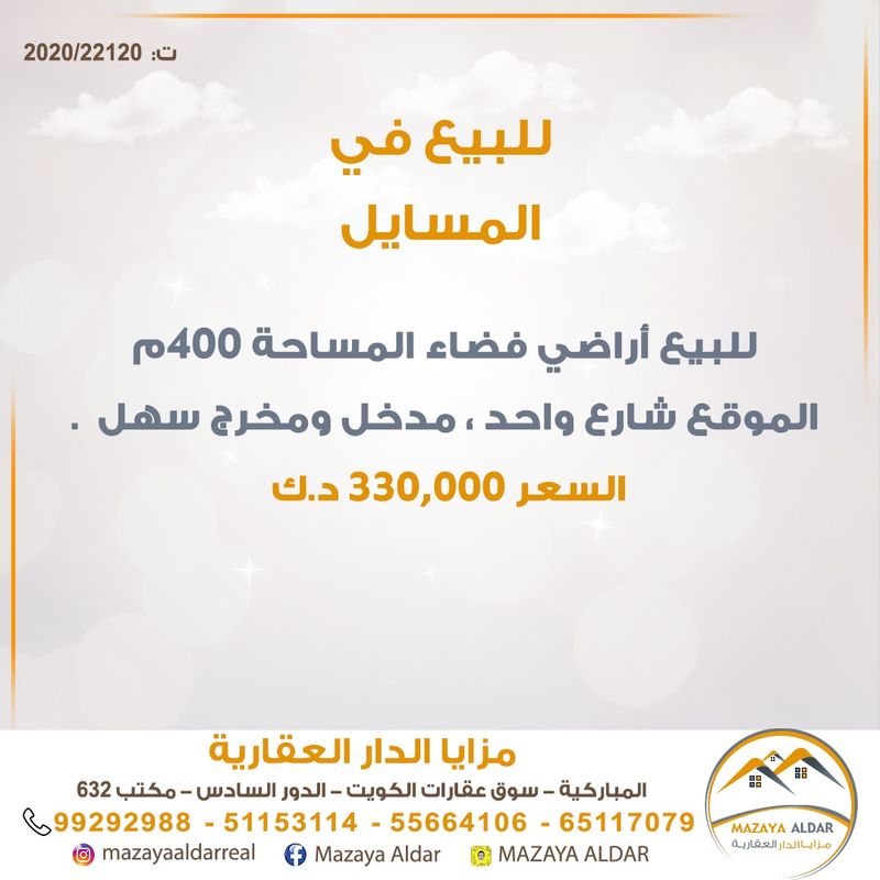 صورة ارض للبيع في المسايل