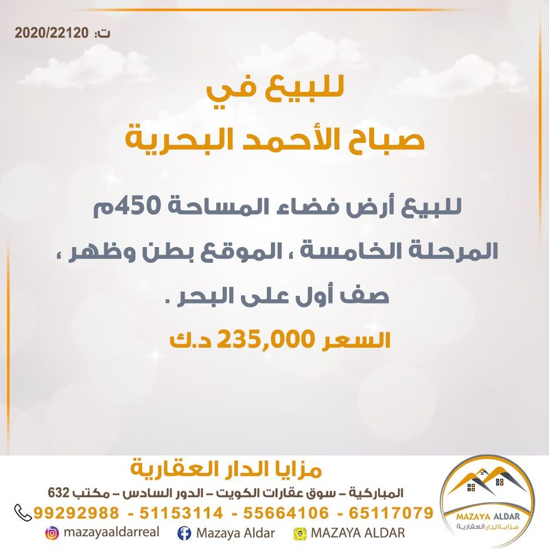 صورة ارض للبيع في صباح الاحمد البحرية