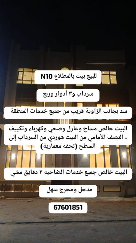 صورة بيت للبيع في المطلاع