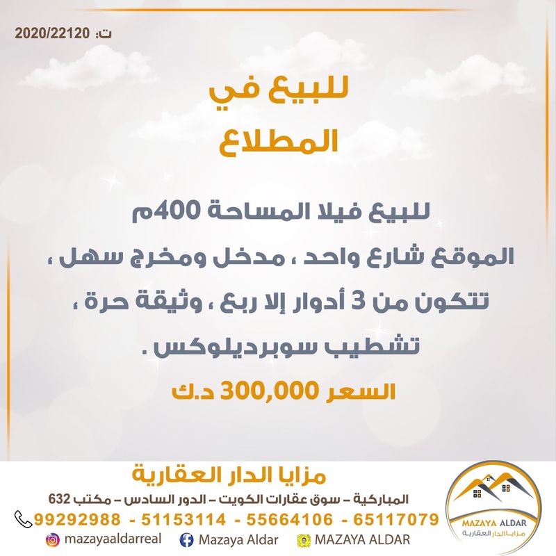 صورة بيت للبيع في المطلاع