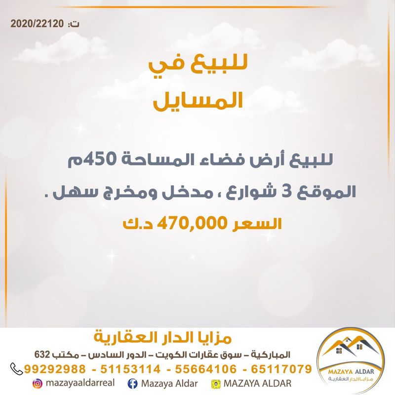 صورة ارض للبيع في المسايل