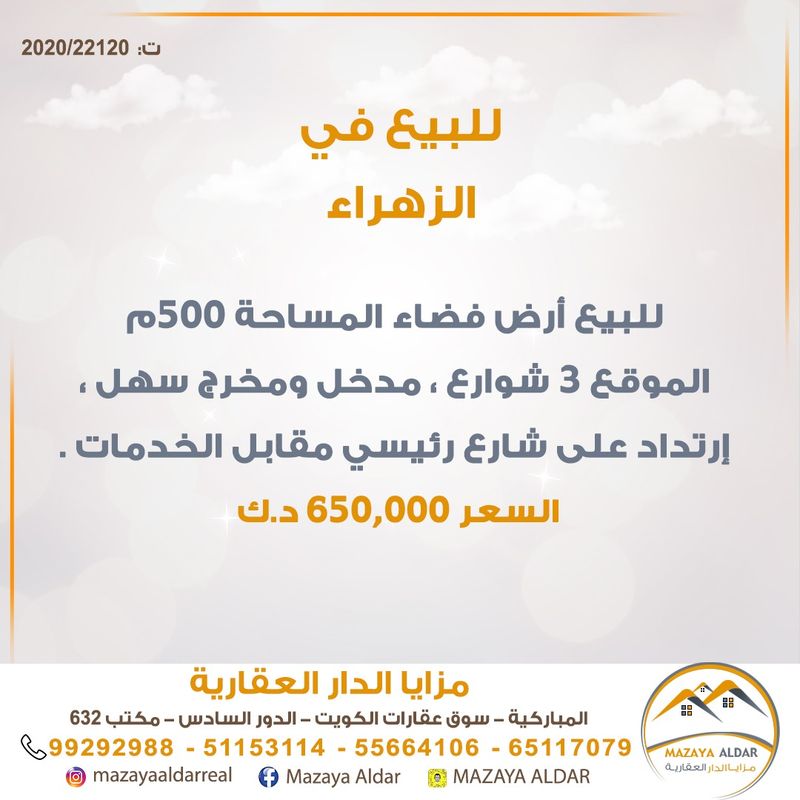صورة ارض للبيع في الزهراء صورة ارض للبيع في الزهراء