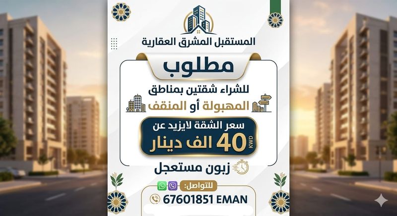صورة شقة للبيع في المهبولة