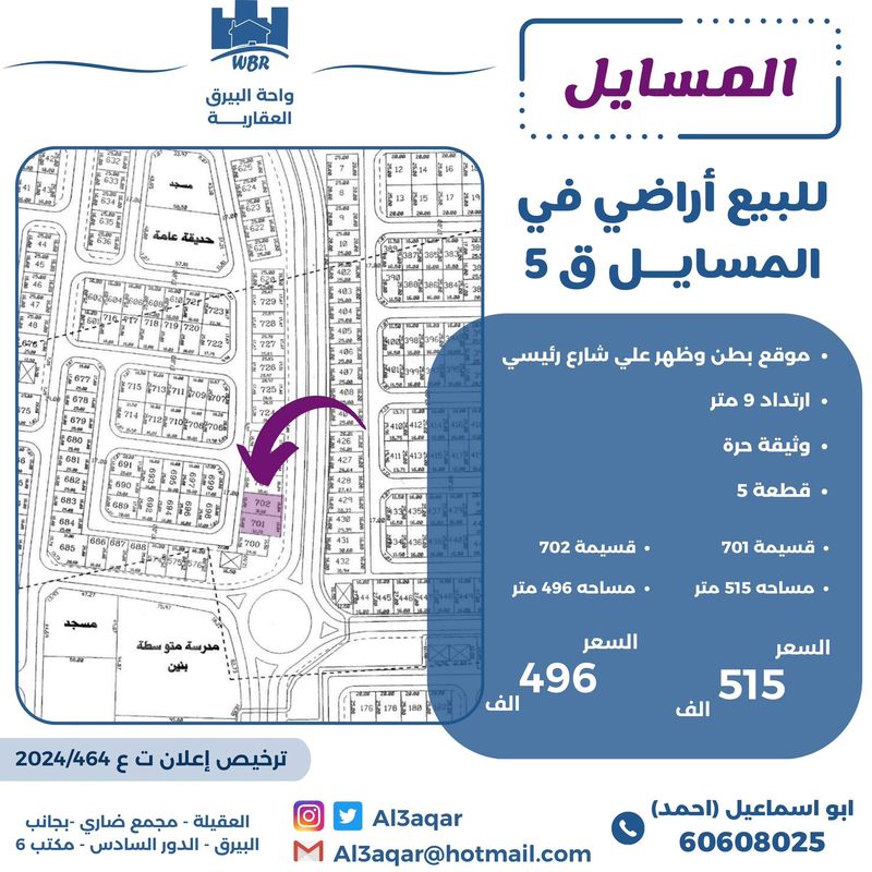 صورة ارض للبيع في المسايل