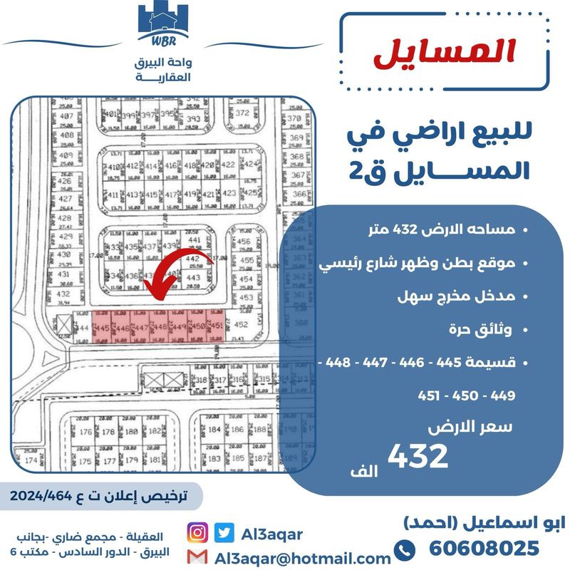 صورة ارض للبيع في المسايل