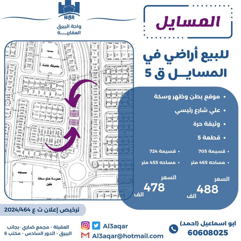 صورة ارض للبيع في المسايل