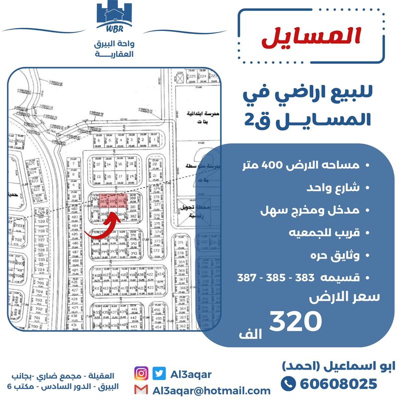 صورة ارض للبيع في المسايل صورة ارض للبيع في المسايل