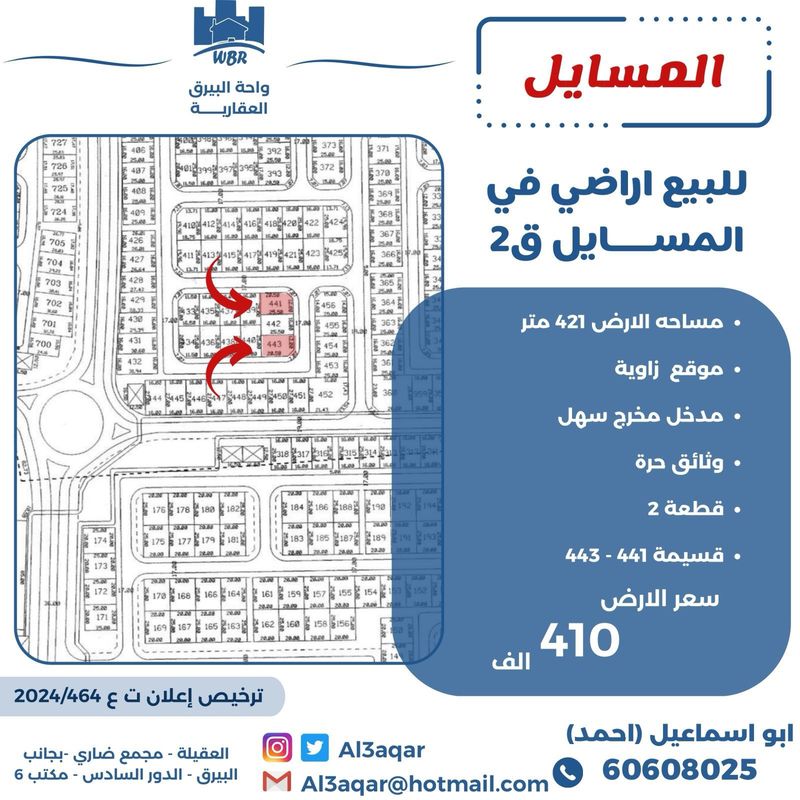 صورة ارض للبيع في المسايل صورة ارض للبيع في المسايل