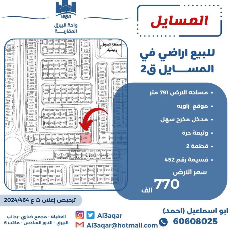 صورة ارض للبيع في المسايل صورة ارض للبيع في المسايل