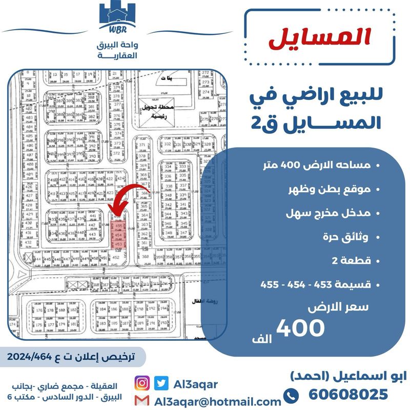 صورة ارض للبيع في المسايل صورة ارض للبيع في المسايل
