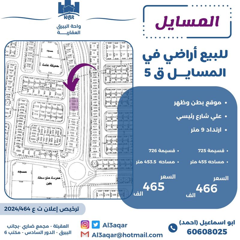 صورة ارض للبيع في المسايل