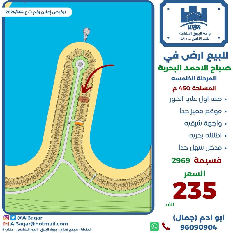 صورة ارض للبيع في صباح الاحمد البحرية صورة ارض للبيع في صباح الاحمد البحرية