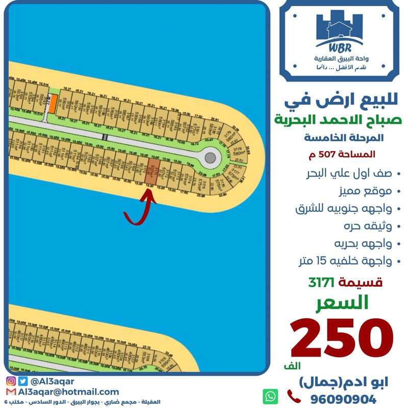 صورة ارض للبيع في صباح الاحمد البحرية