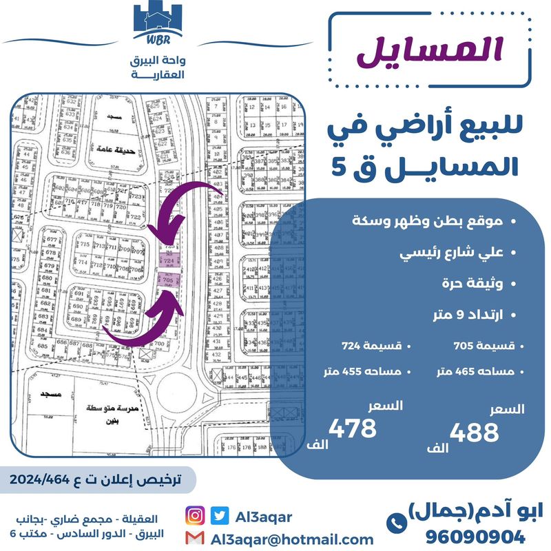 صورة ارض للبيع في المسايل صورة ارض للبيع في المسايل