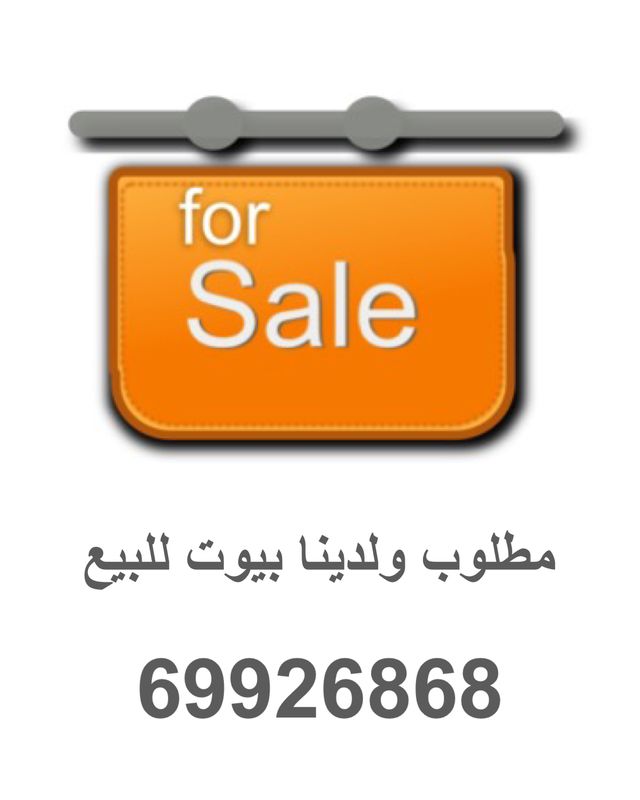 صورة بيت للبيع في السلام