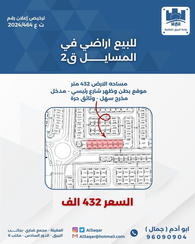 صورة ارض للبيع في المسايل