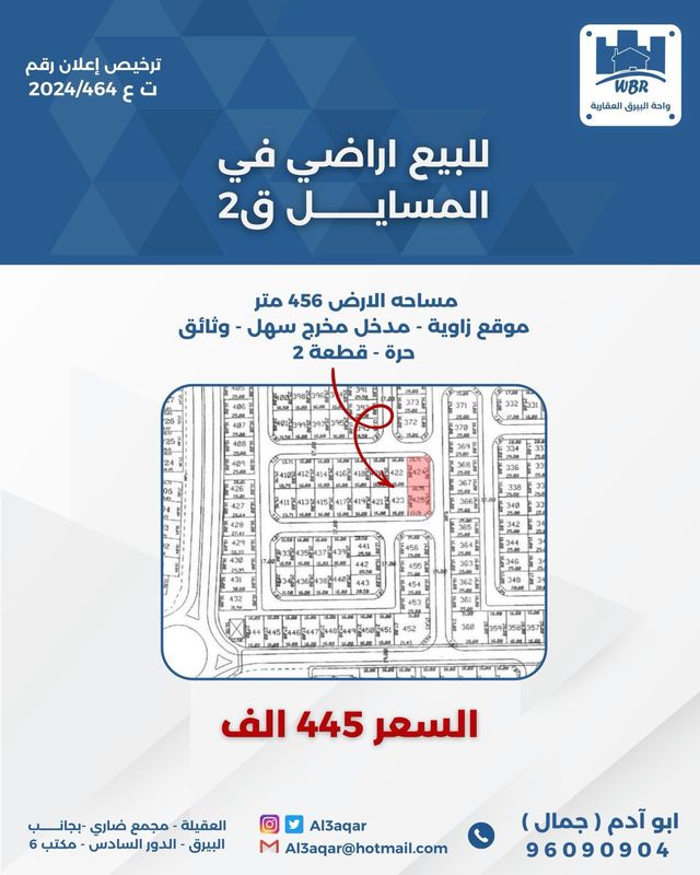 صورة ارض للبيع في المسايل