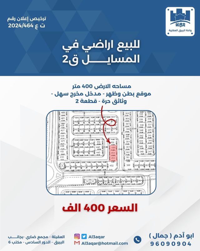 صورة ارض للبيع في المسايل