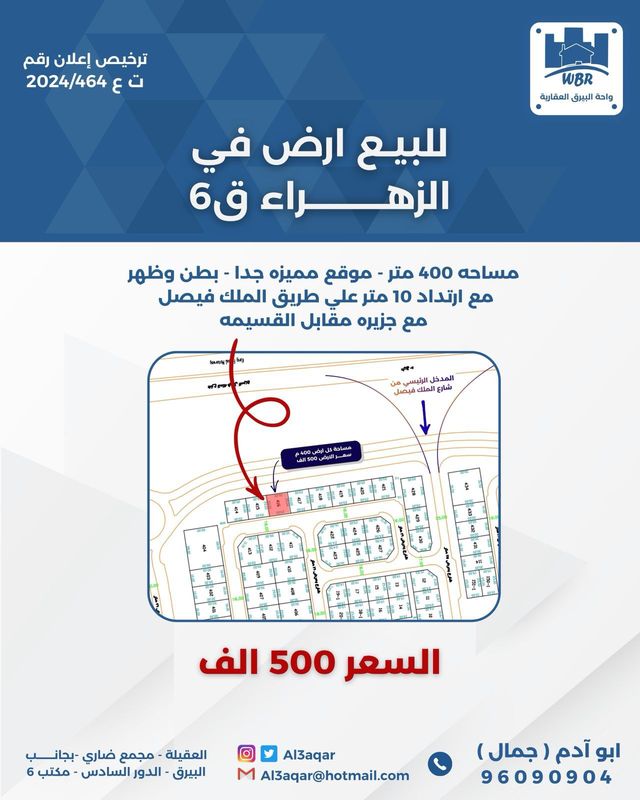 صورة ارض للبيع في الزهراء صورة ارض للبيع في الزهراء