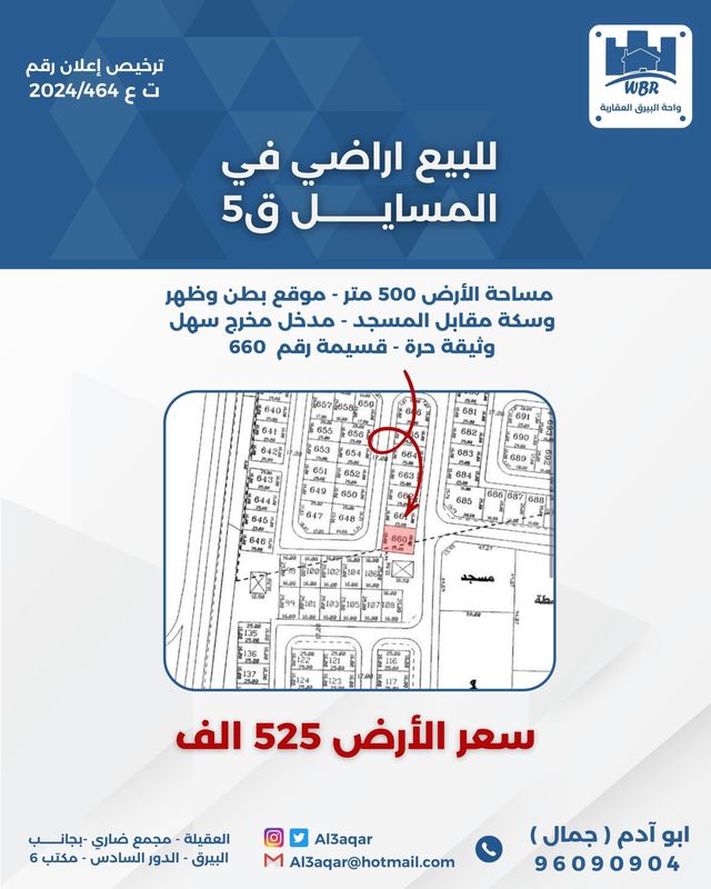 صورة ارض للبيع في المسايل