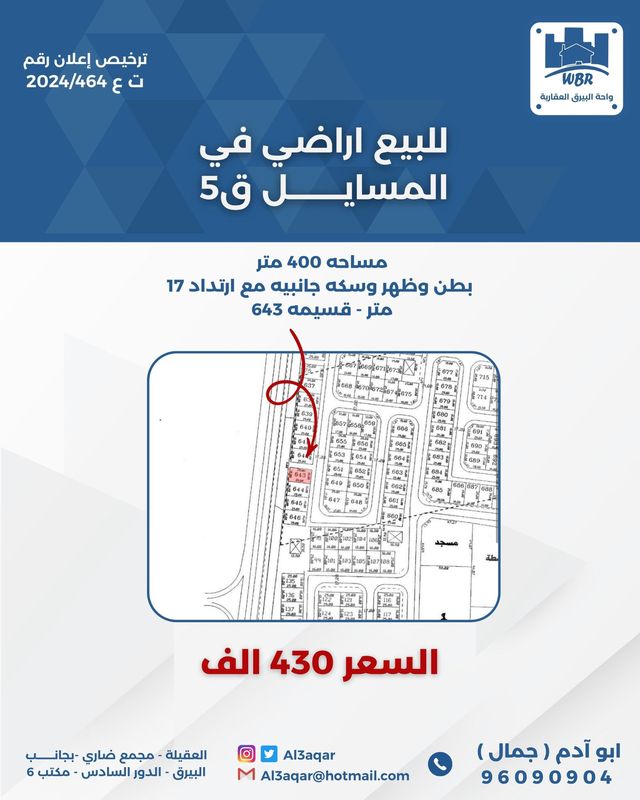 صورة ارض للبيع في المسايل