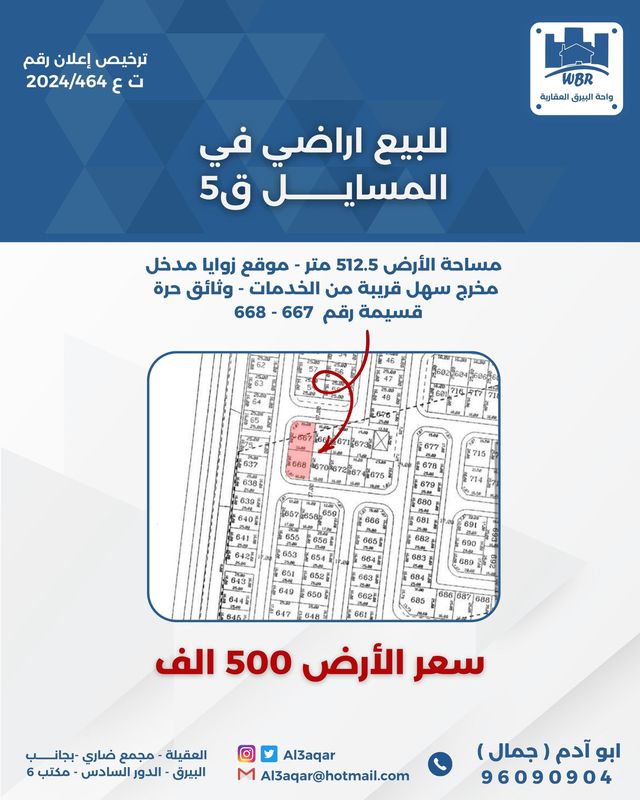 صورة ارض للبيع في المسايل