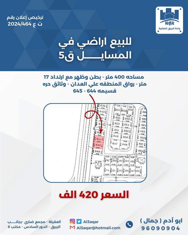 صورة ارض للبيع في المسايل