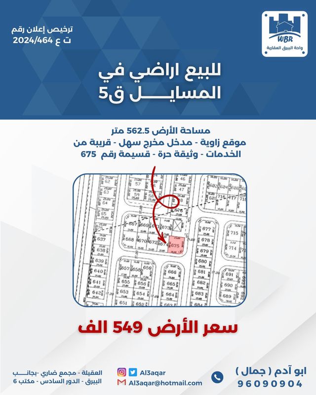 صورة ارض للبيع في المسايل