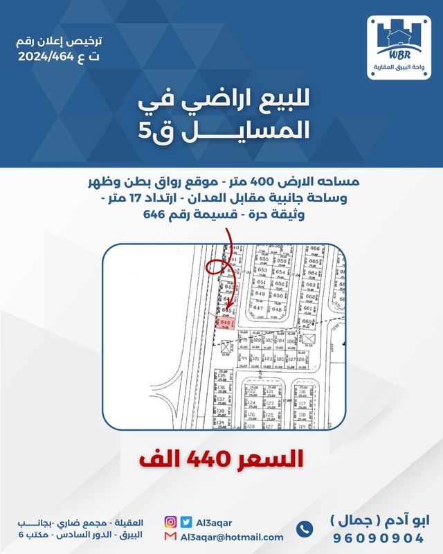 صورة ارض للبيع في المسايل