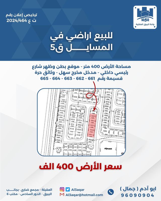 صورة ارض للبيع في المسايل