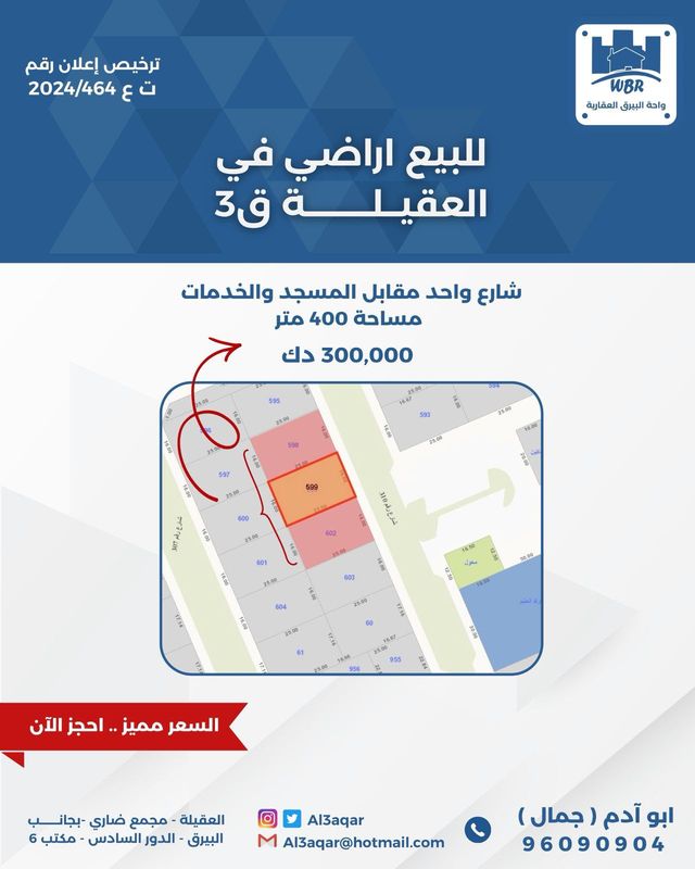 صورة ارض للبيع في العقيلة صورة ارض للبيع في العقيلة