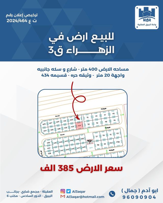 صورة ارض للبيع في الزهراء صورة ارض للبيع في الزهراء