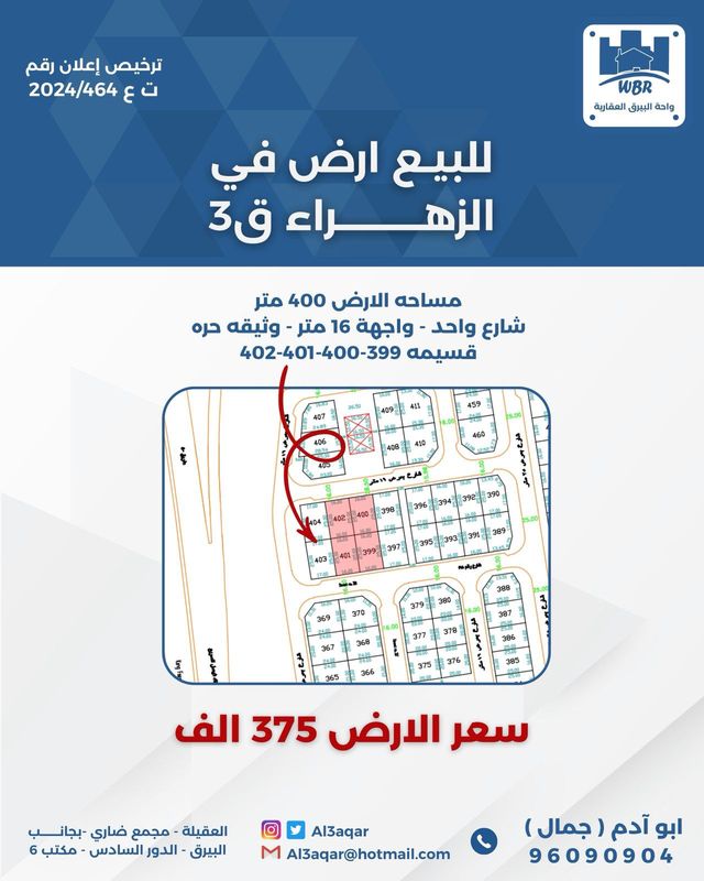 صورة ارض للبيع في الزهراء صورة ارض للبيع في الزهراء