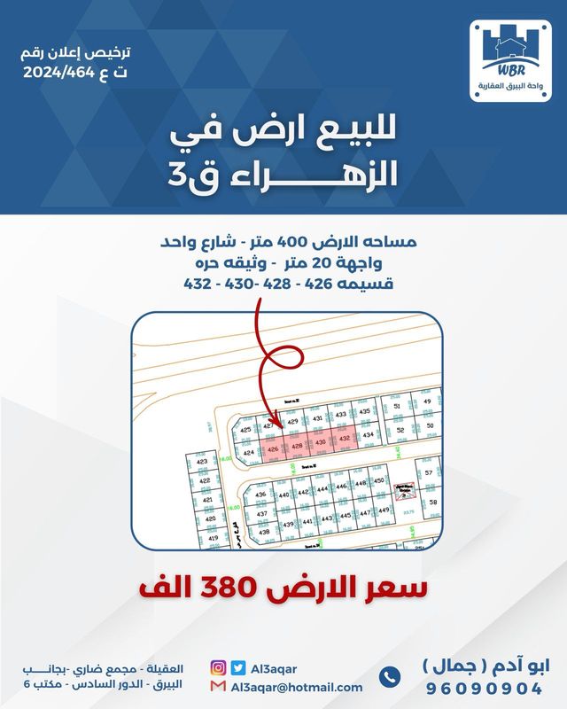 صورة ارض للبيع في الزهراء صورة ارض للبيع في الزهراء