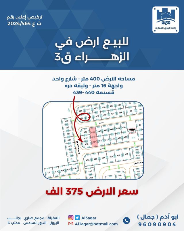 صورة ارض للبيع في الزهراء صورة ارض للبيع في الزهراء