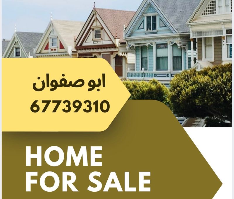 صورة بيت للبيع في صباح الاحمد السكني