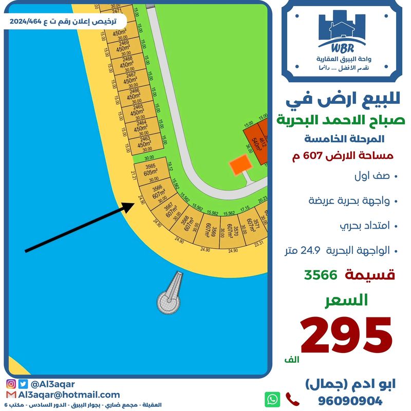 صورة ارض للبيع في صباح الاحمد البحرية