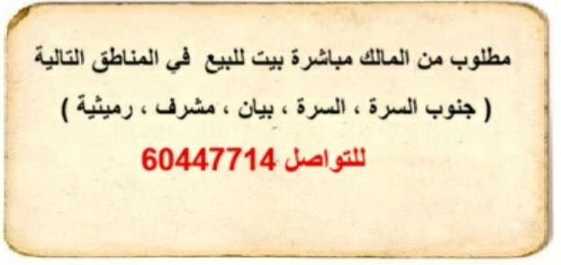 صورة بيت للبيع في السرة
