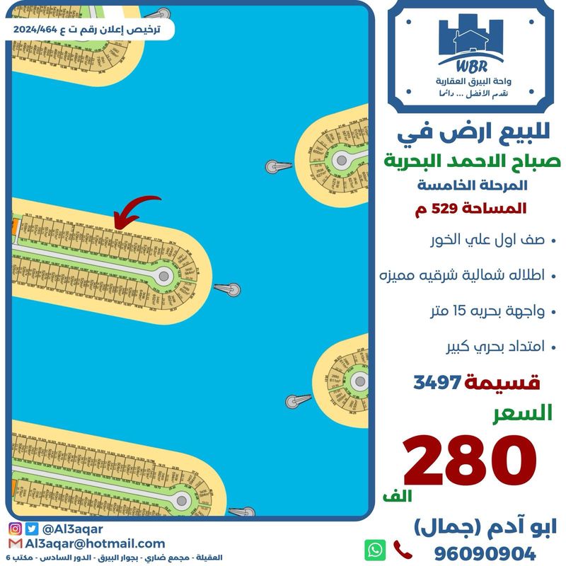 صورة ارض للبيع في صباح الاحمد البحرية