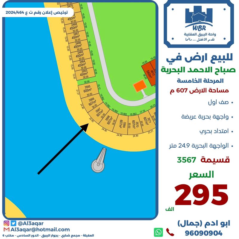 صورة ارض للبيع في صباح الاحمد البحرية