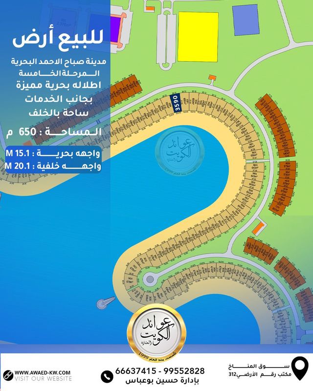 صورة ارض للبيع في صباح الاحمد البحرية