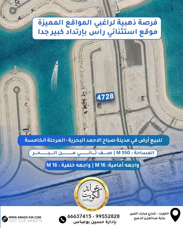 صورة ارض للبيع في صباح الاحمد البحرية