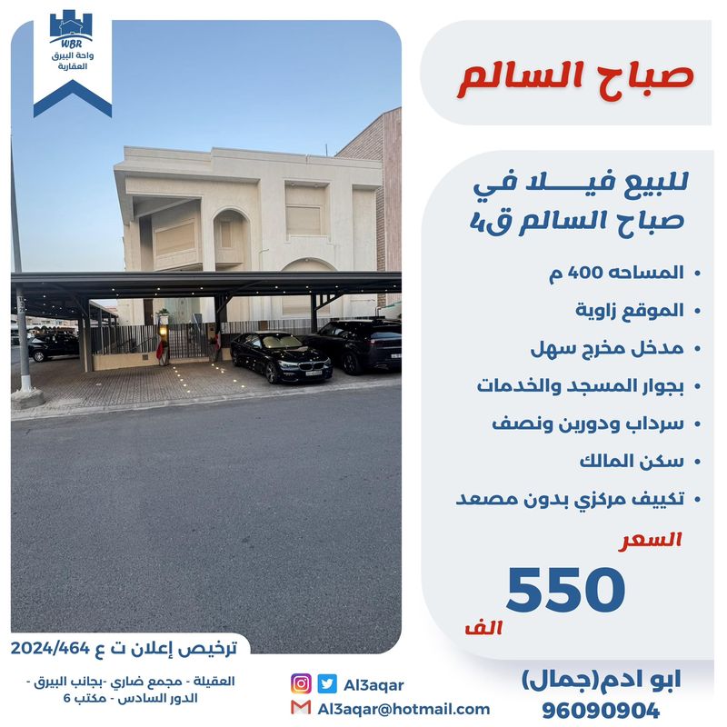 صورة بيت للبيع في صباح السالم صورة بيت للبيع في صباح السالم