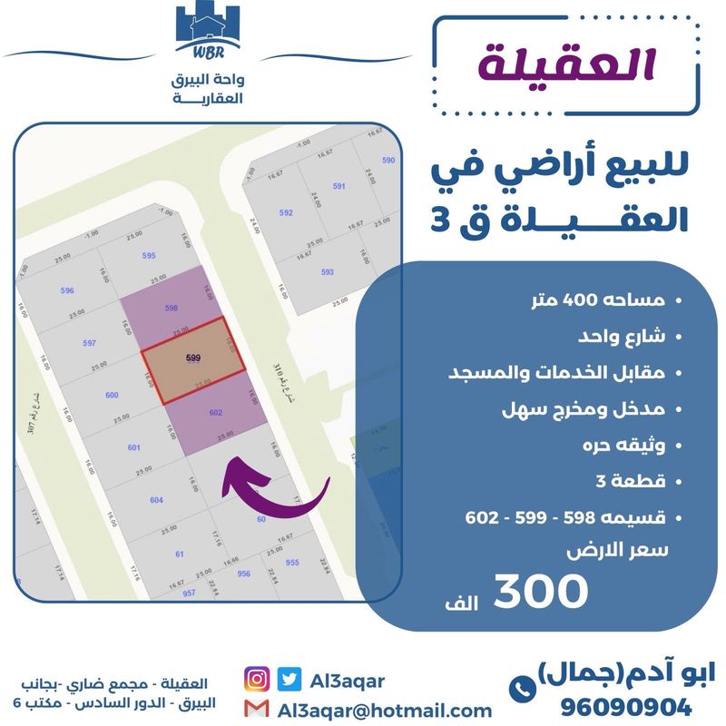 صورة ارض للبيع في العقيلة