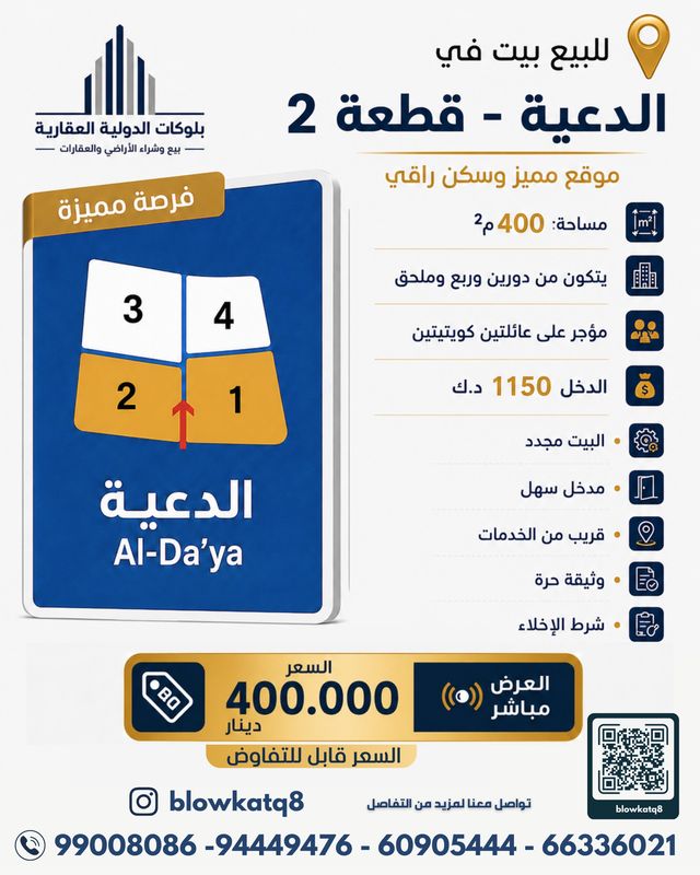 صورة بيت للبيع في الدعية صورة بيت للبيع في الدعية