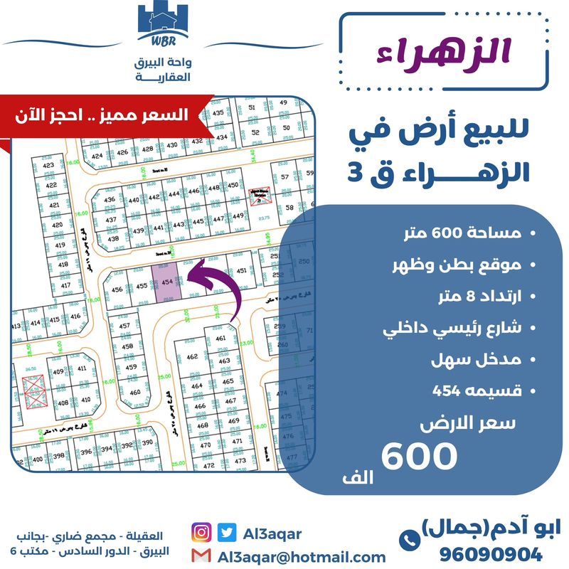 صورة ارض للبيع في الزهراء صورة ارض للبيع في الزهراء