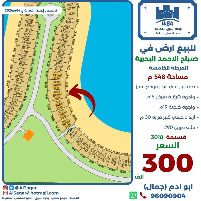 صورة ارض للبيع في صباح الاحمد البحرية صورة ارض للبيع في صباح الاحمد البحرية