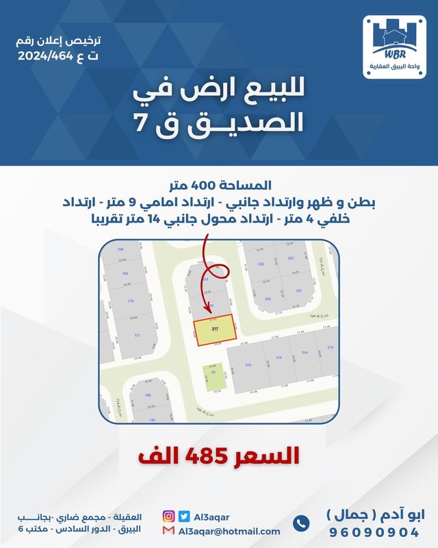 صورة ارض للبيع في الصديق صورة ارض للبيع في الصديق