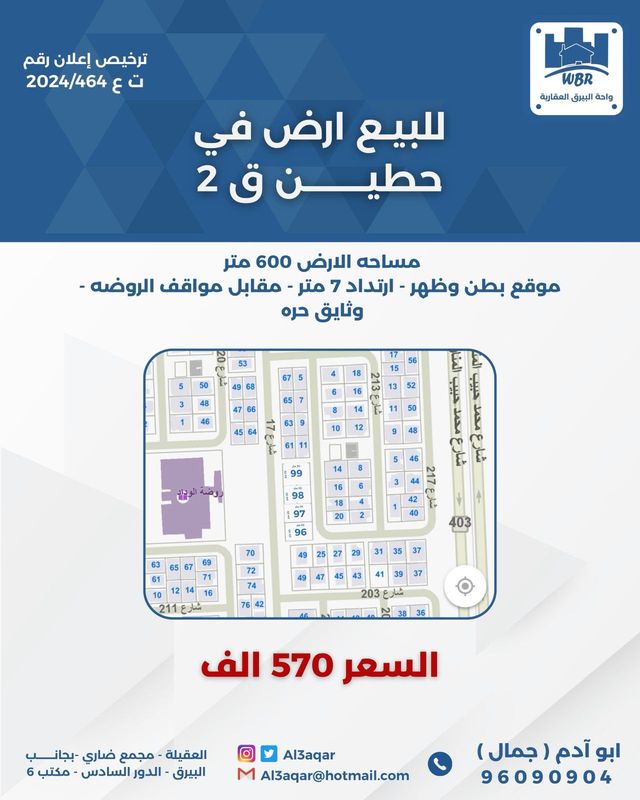 صورة ارض للبيع في حطين